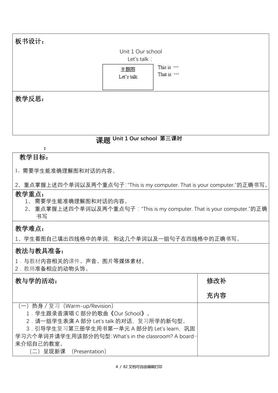 PEP小学英语四年级下册全册教学设计表格式_第4页