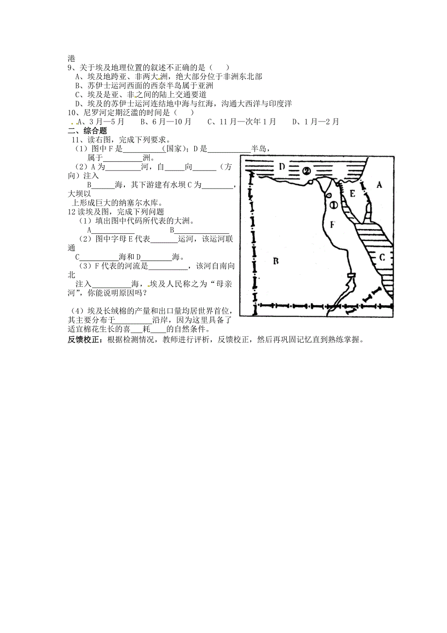 山东省菏泽市定陶县陈集镇中学七年级地理下册ldquo五环八步rdquo8.2埃及第2课时导学案无答案湘教版_第2页