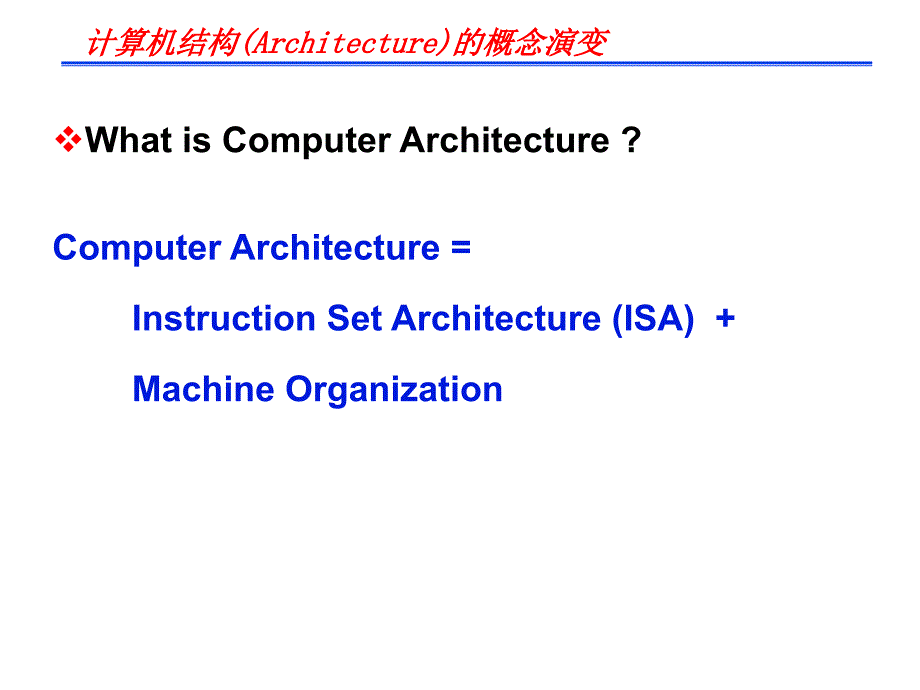 北航计算机组成原理讲义_第2页