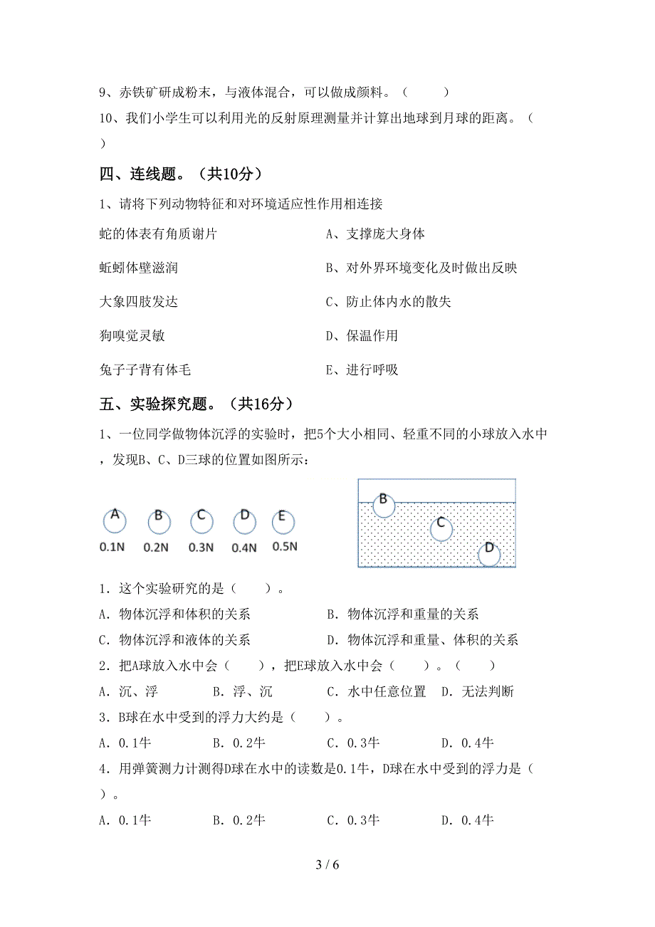 人教版五年级科学上册期末试卷(学生专用).doc_第3页