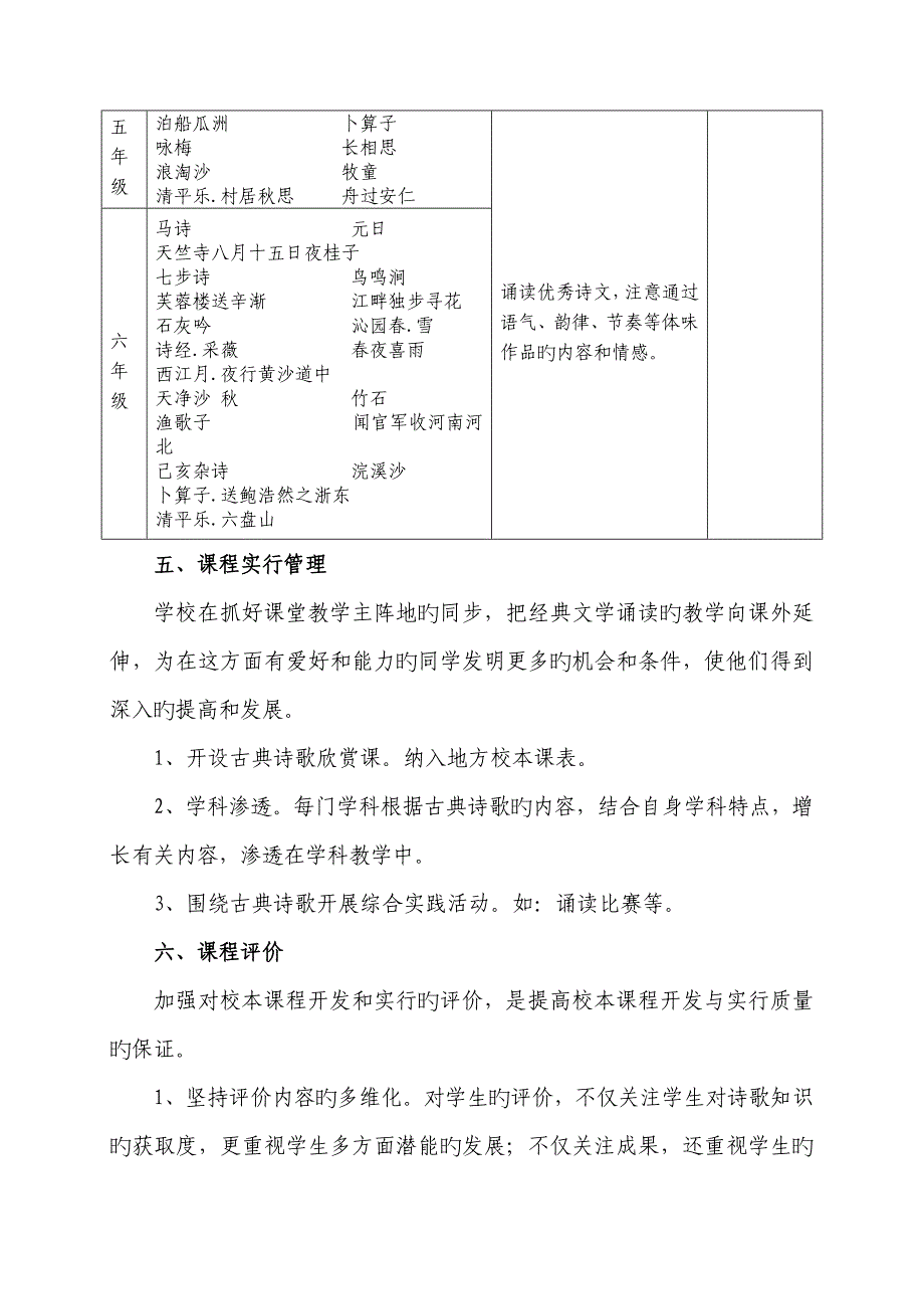 古诗词欣赏校本课程开发与实施方案.doc_第4页