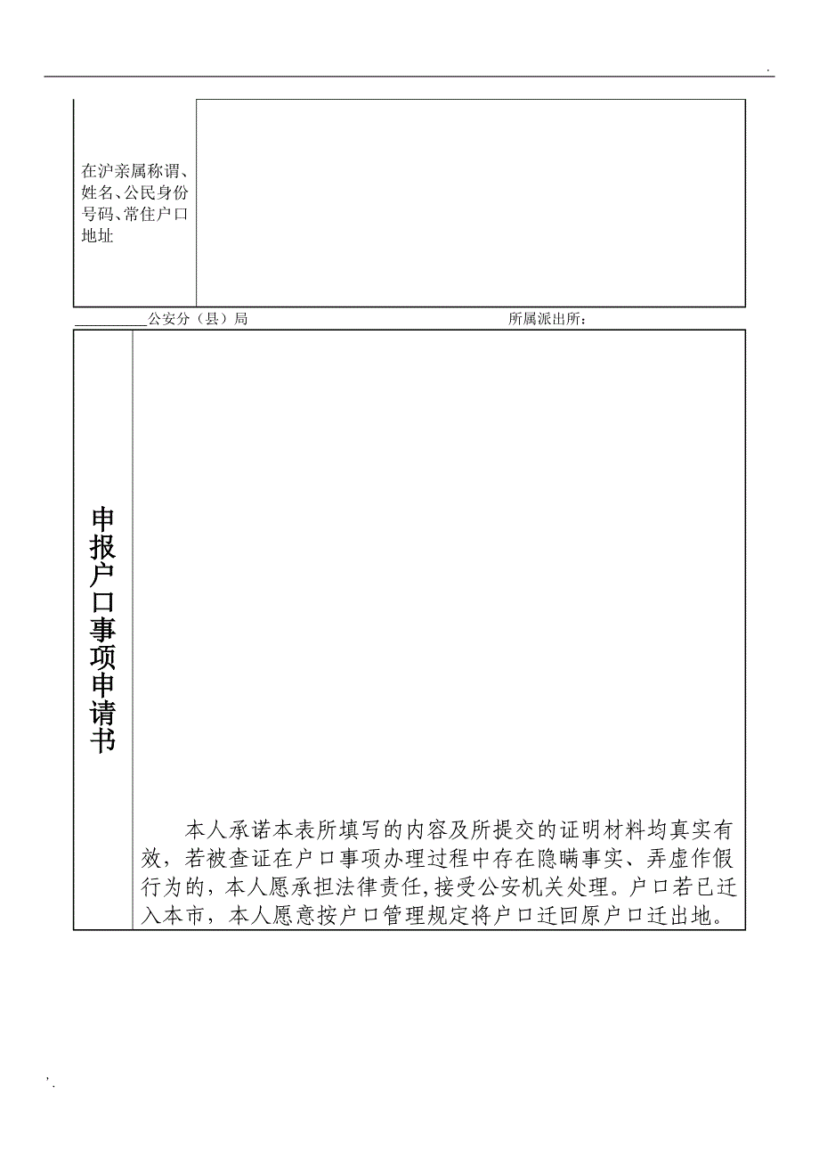 上海市申报户口事项申请表_第2页