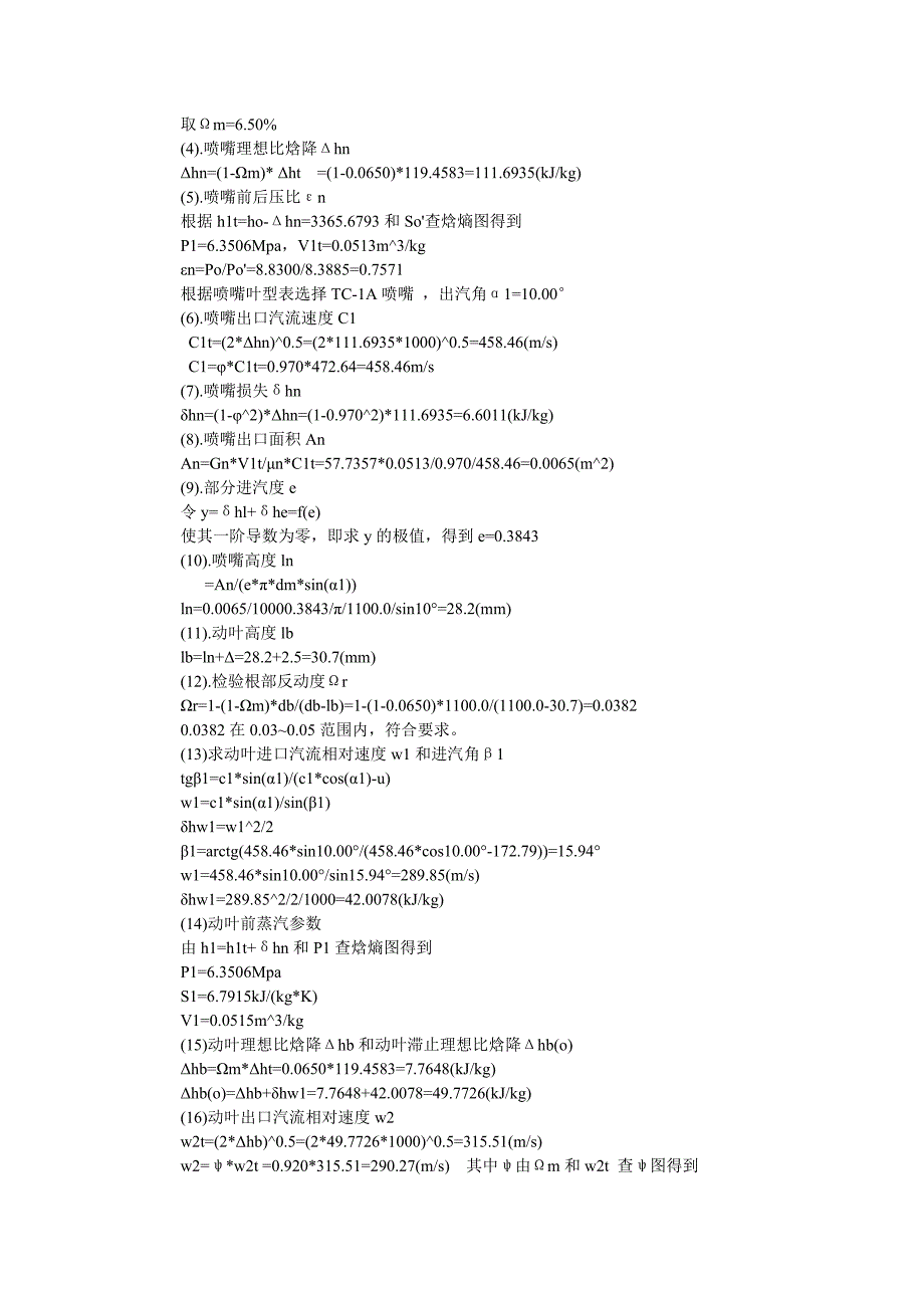 华北电力大学锅炉.doc_第2页