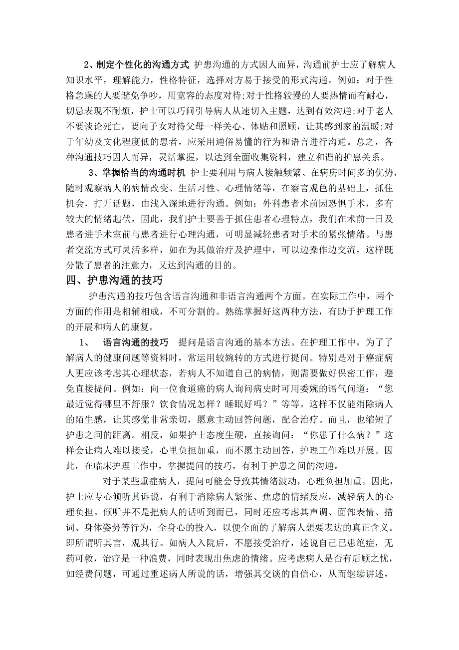 护患沟通技巧及对病人健康的重要性毕业论文.doc_第4页