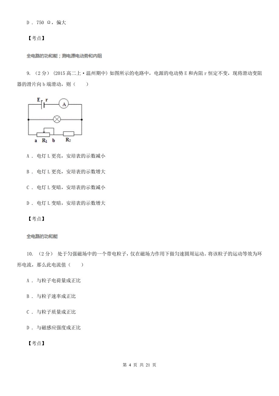 人教版物理选修11第一章第六节电流的热效应同步训练_第4页