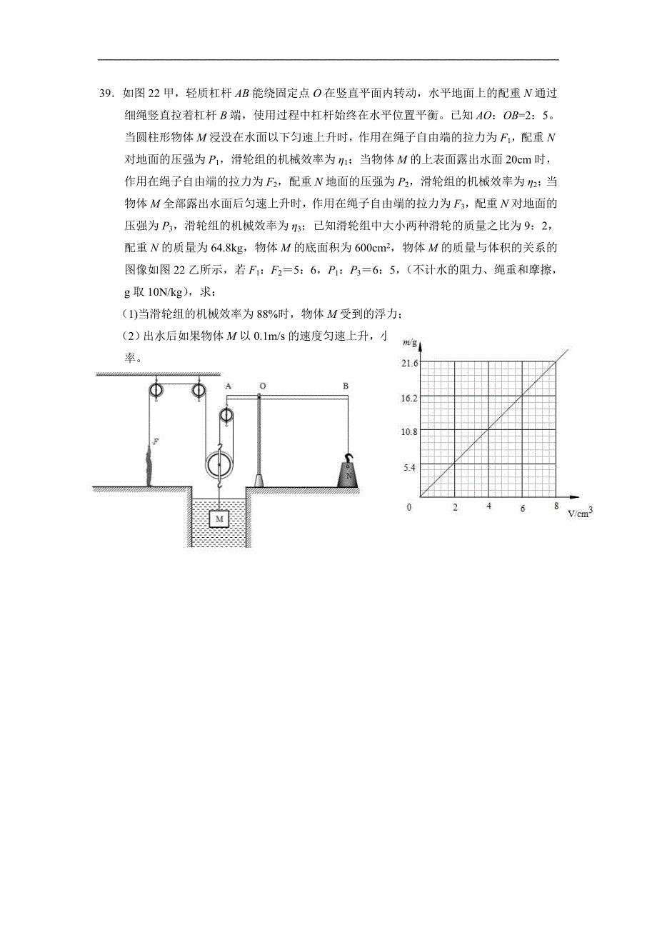 题目2012中考物理北京市各区、县压轴题汇总.doc_第2页