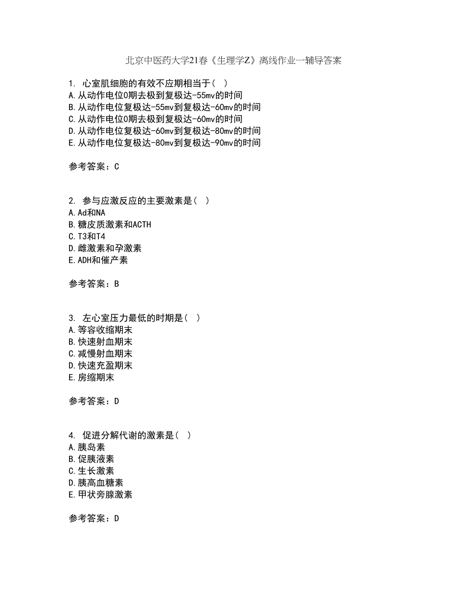 北京中医药大学21春《生理学Z》离线作业一辅导答案97_第1页