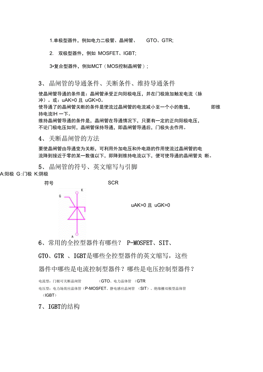 2020年新编电力电子复习资料名师精品资料._第3页