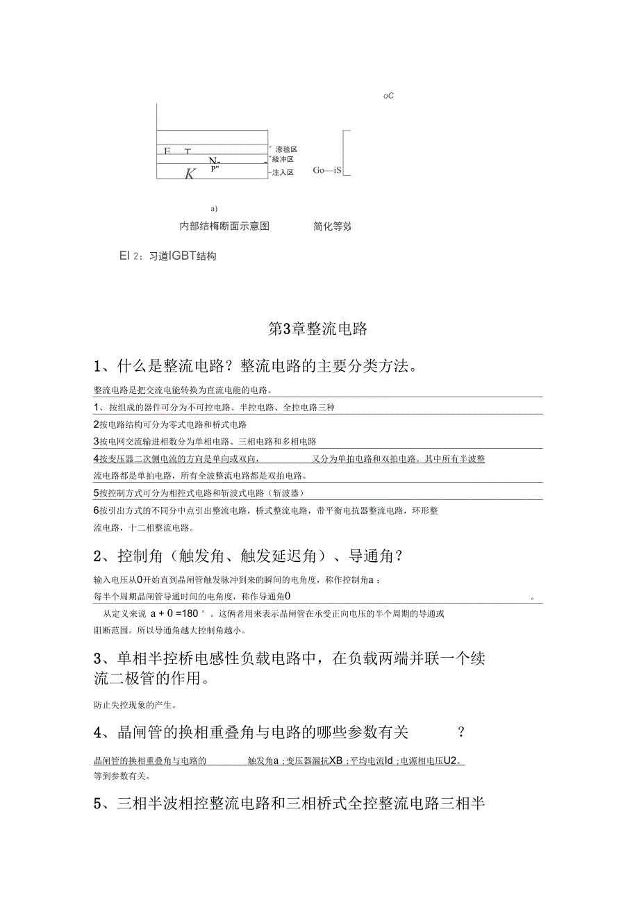 2020年新编电力电子复习资料名师精品资料._第4页