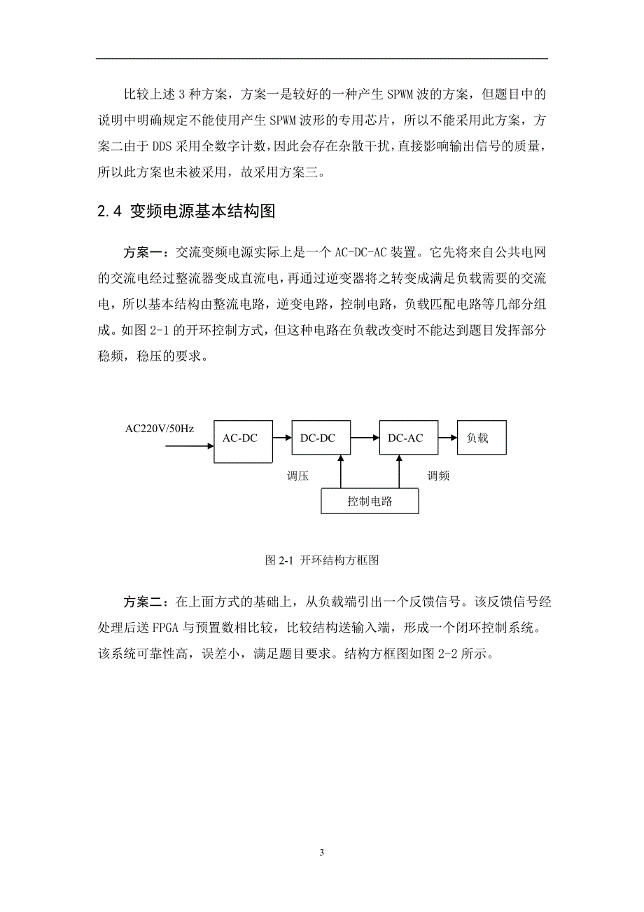 电力电子装置及系统课程设计报告三相正弦波变频电源设计_第3页