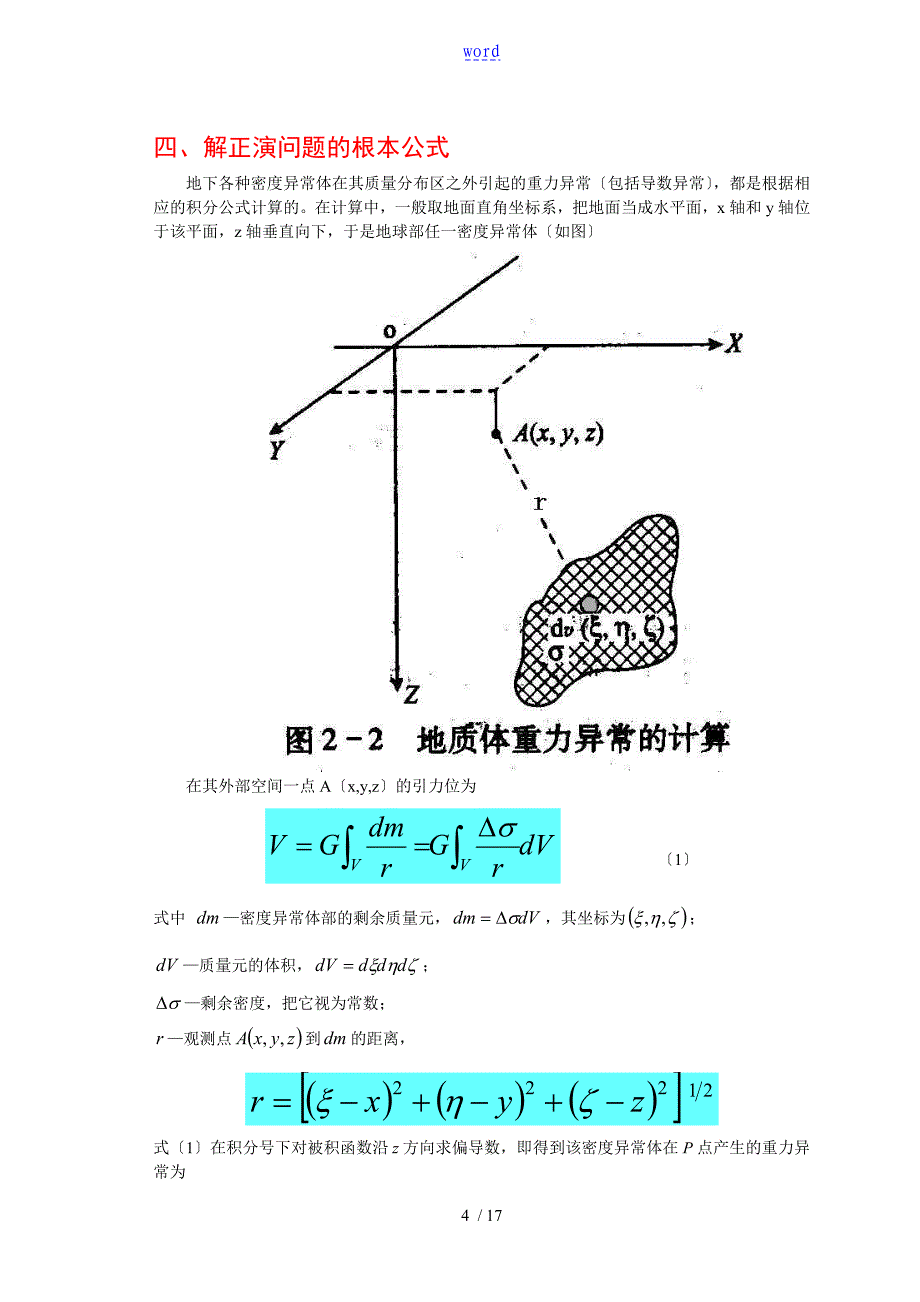 重力勘探—重力全资料地解释_第4页