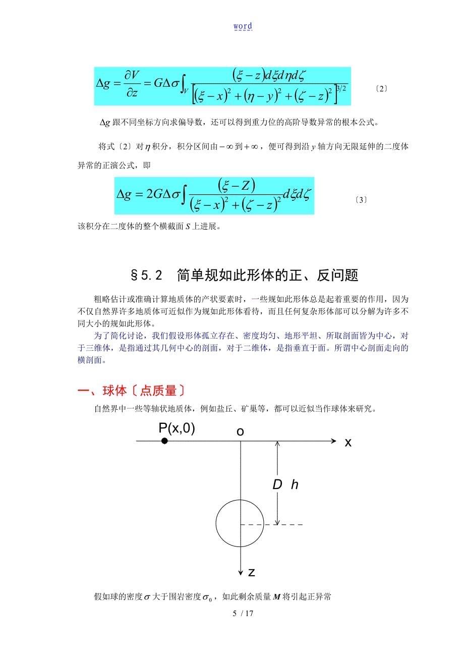 重力勘探—重力全资料地解释_第5页