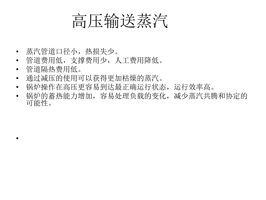 蒸汽使用的注意事项_第3页