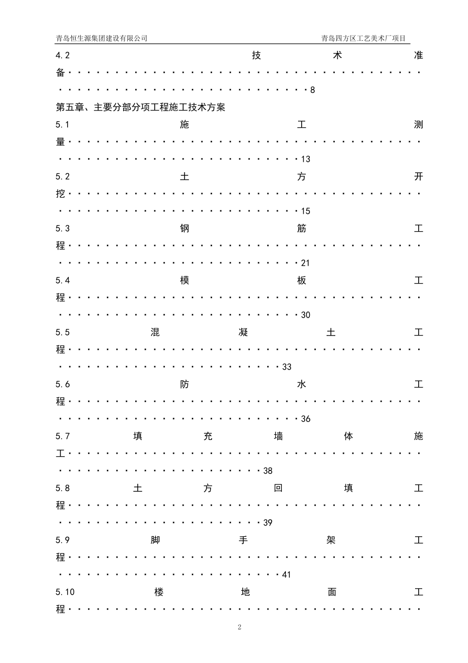 工艺美术施工组织设计_第2页