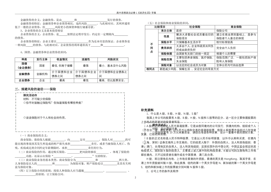 经济生活学案62_第2页