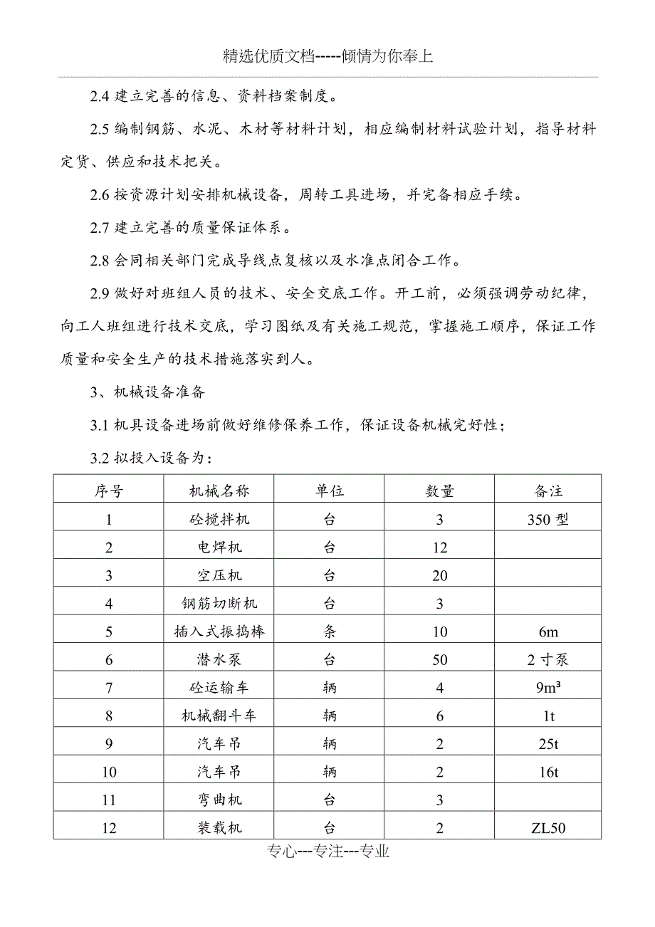 桩基础施工方案_第3页