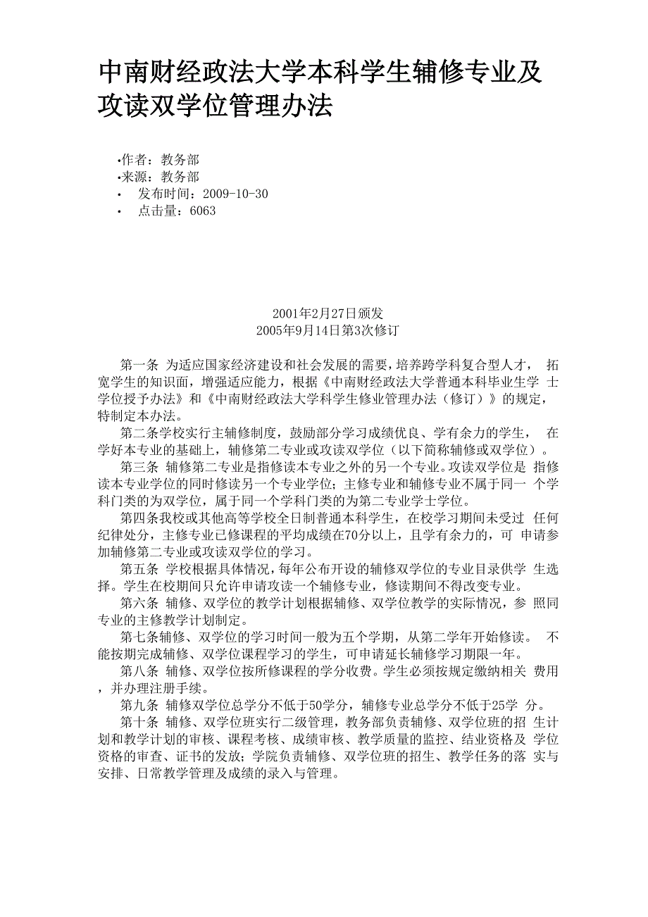 双学位管理办法_第1页