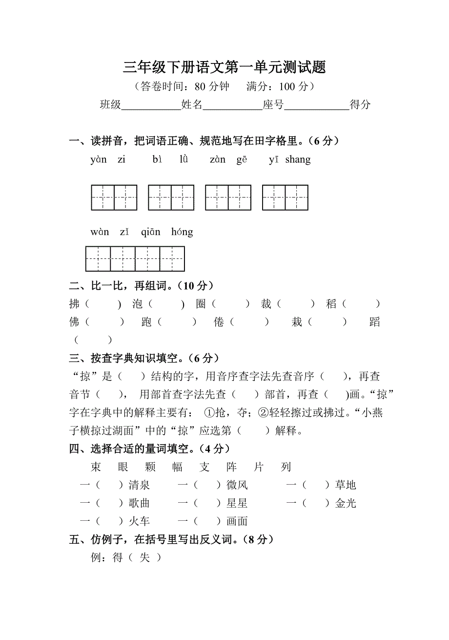 人教版下册语文第一单元测试题.doc_第1页