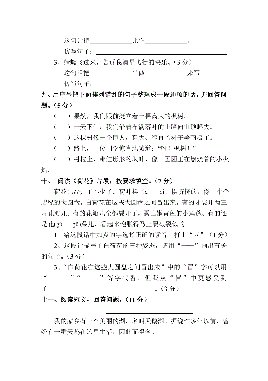 人教版下册语文第一单元测试题.doc_第3页