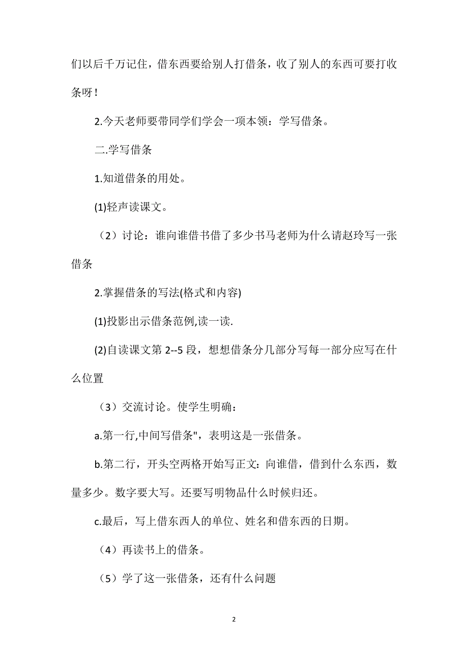 小学三年级语文教案-《借条、收条和领条》教学设计之一_第2页