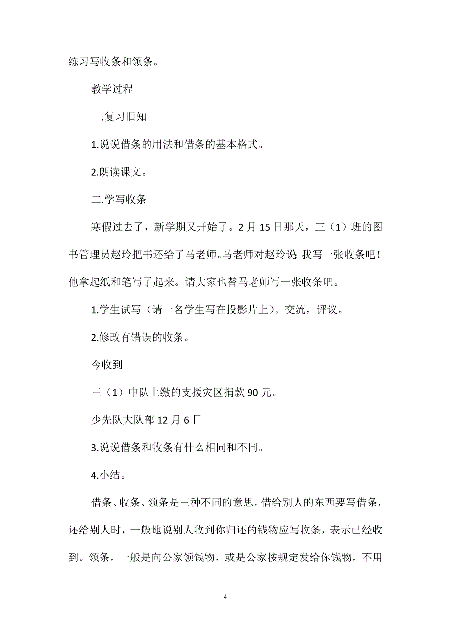 小学三年级语文教案-《借条、收条和领条》教学设计之一_第4页