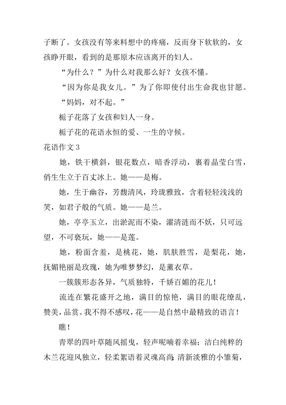 花语作文3篇写花的花语的作文_第3页