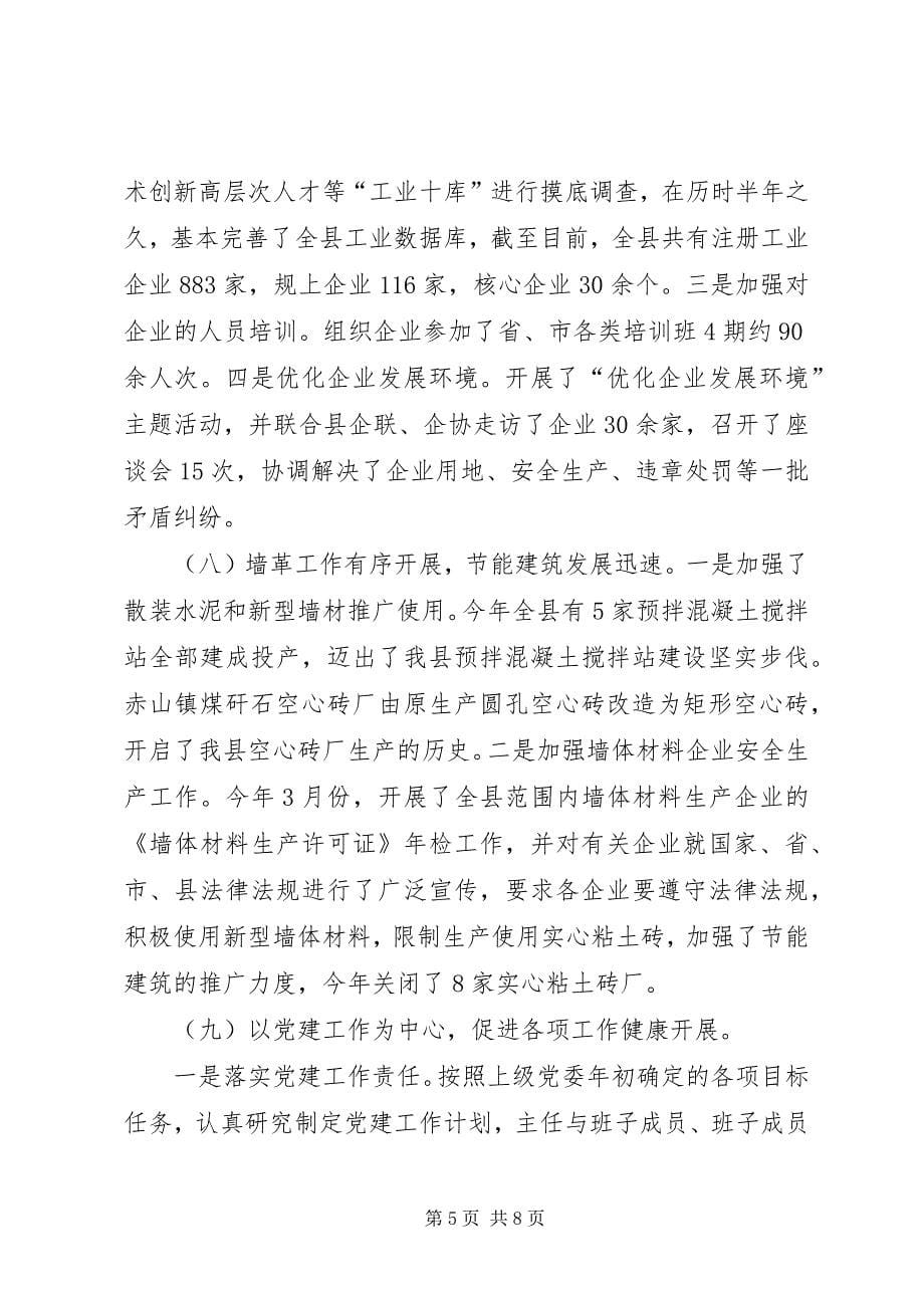 2023年工信委工作总结.docx_第5页