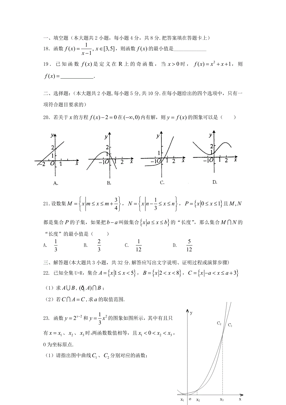 福建省师大附中2010-2011学年高一数学上学期期中考试新人教A版_第3页