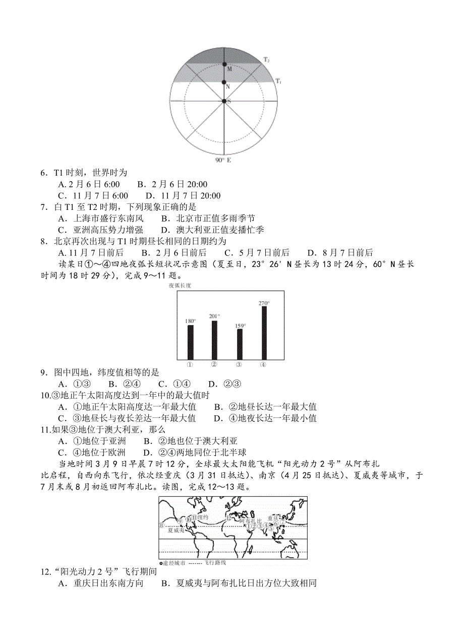 湖北省百校大联盟高三上学期10月联考地理试题含答案_第2页