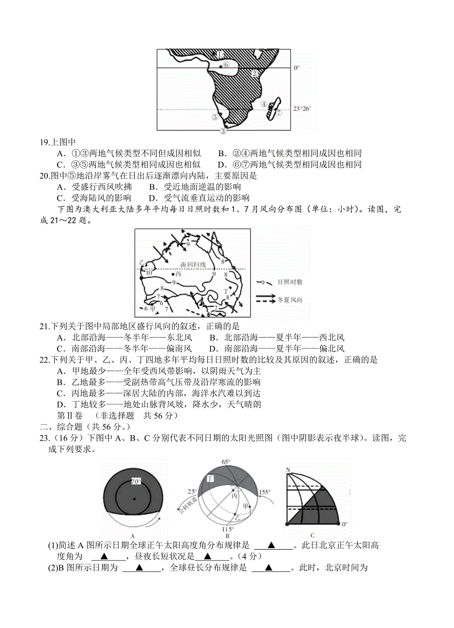 湖北省百校大联盟高三上学期10月联考地理试题含答案_第4页