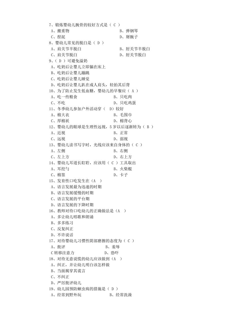 保育员证试卷及答案A卷保育员证考题_第2页