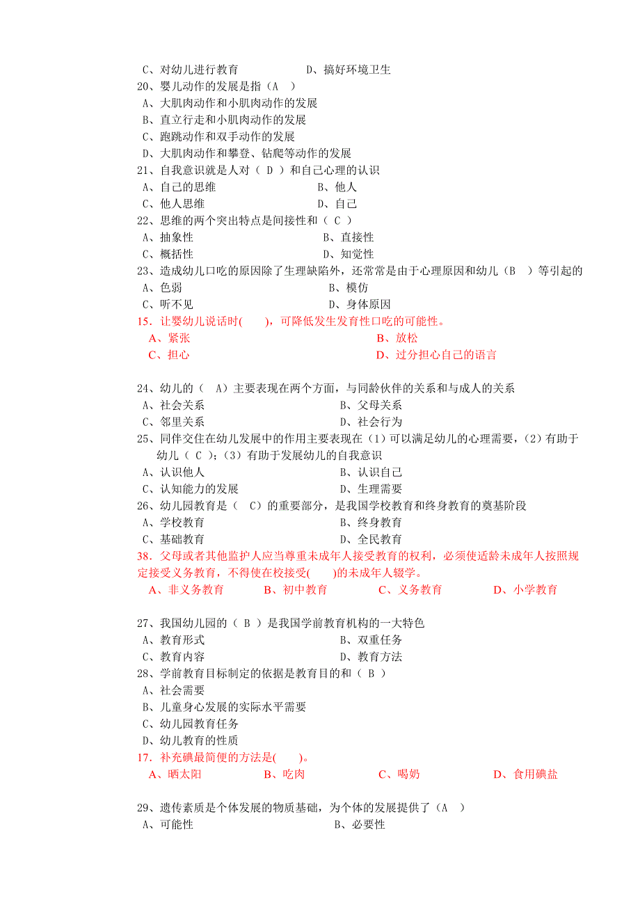 保育员证试卷及答案A卷保育员证考题_第3页