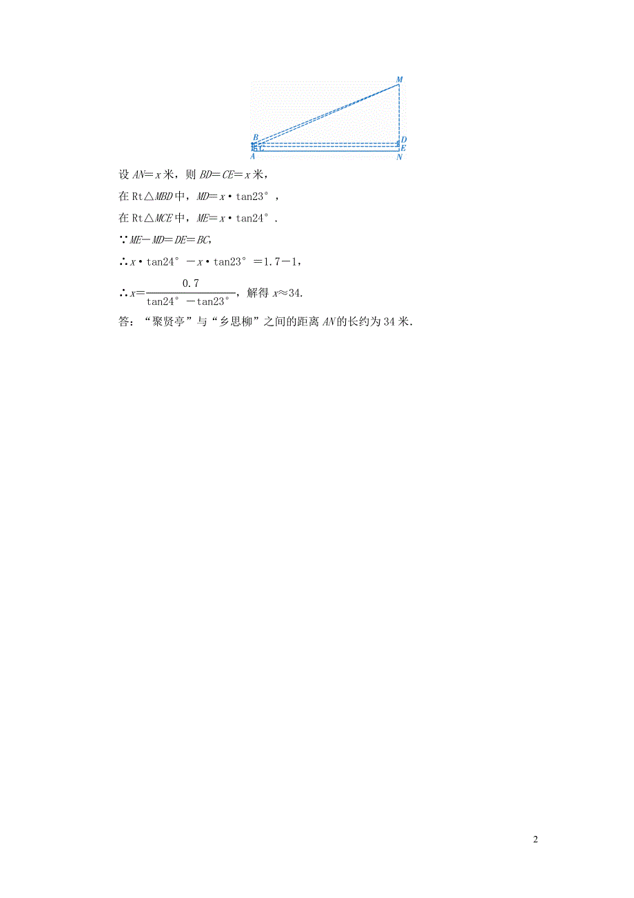 （陕西专用）2019中考数学总复习 第1部分 教材同步复习 第四章 三角形 课时18 解直角三角形及其应用真题精练_第2页