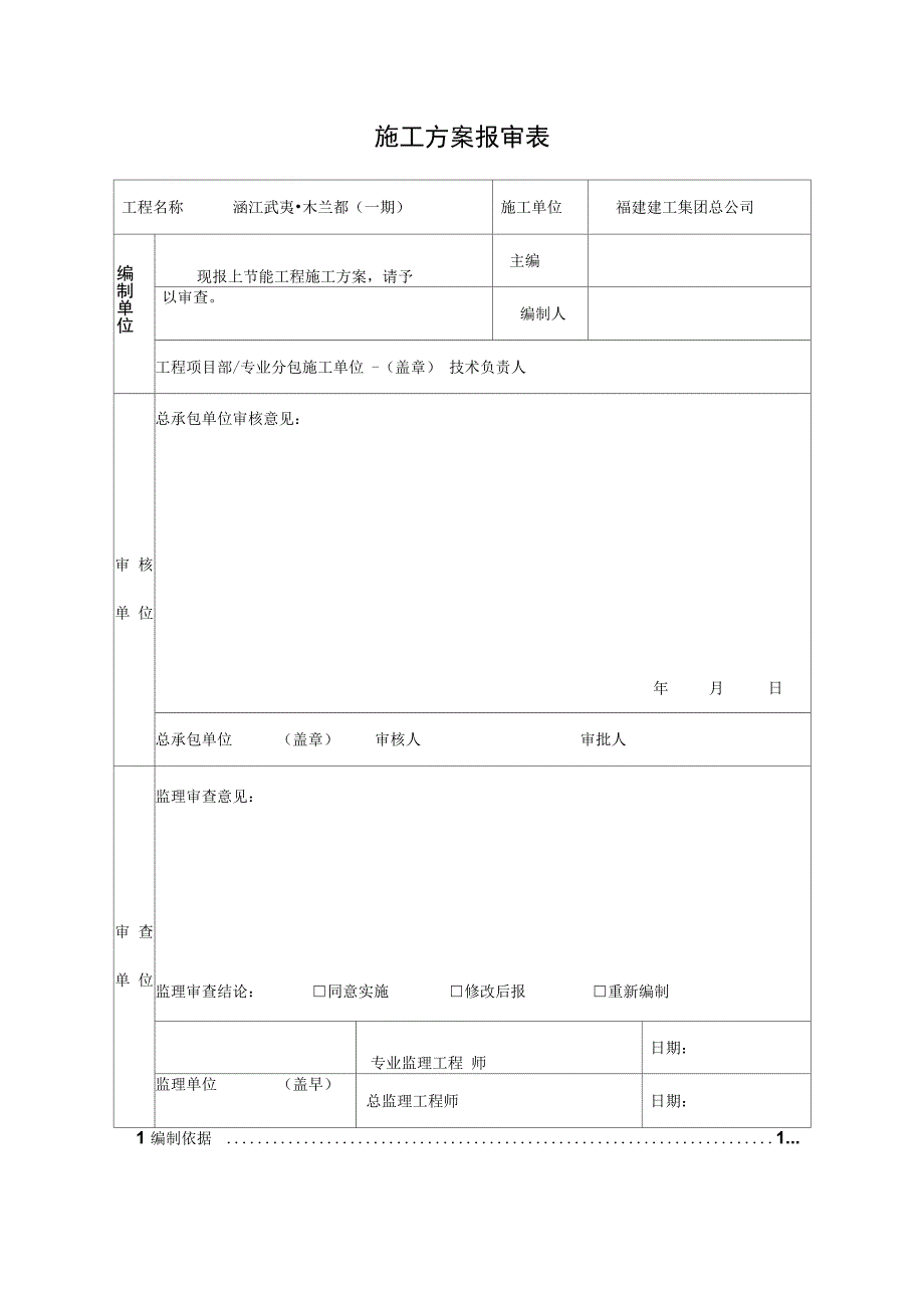 建筑节能工程施工方案_第2页