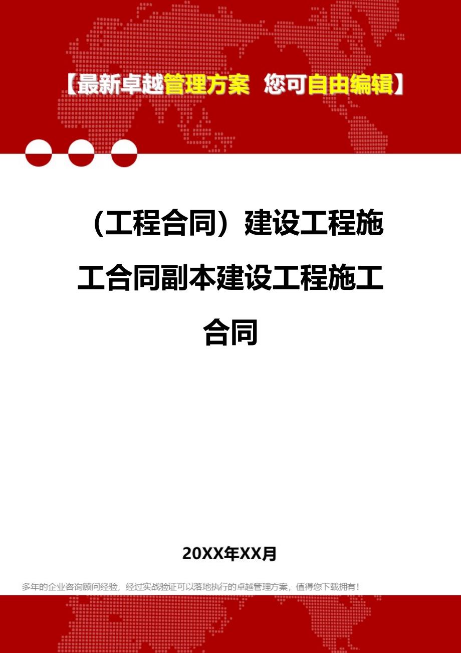 [工程合同]建设工程施工合同副本建设工程施工合同_第1页