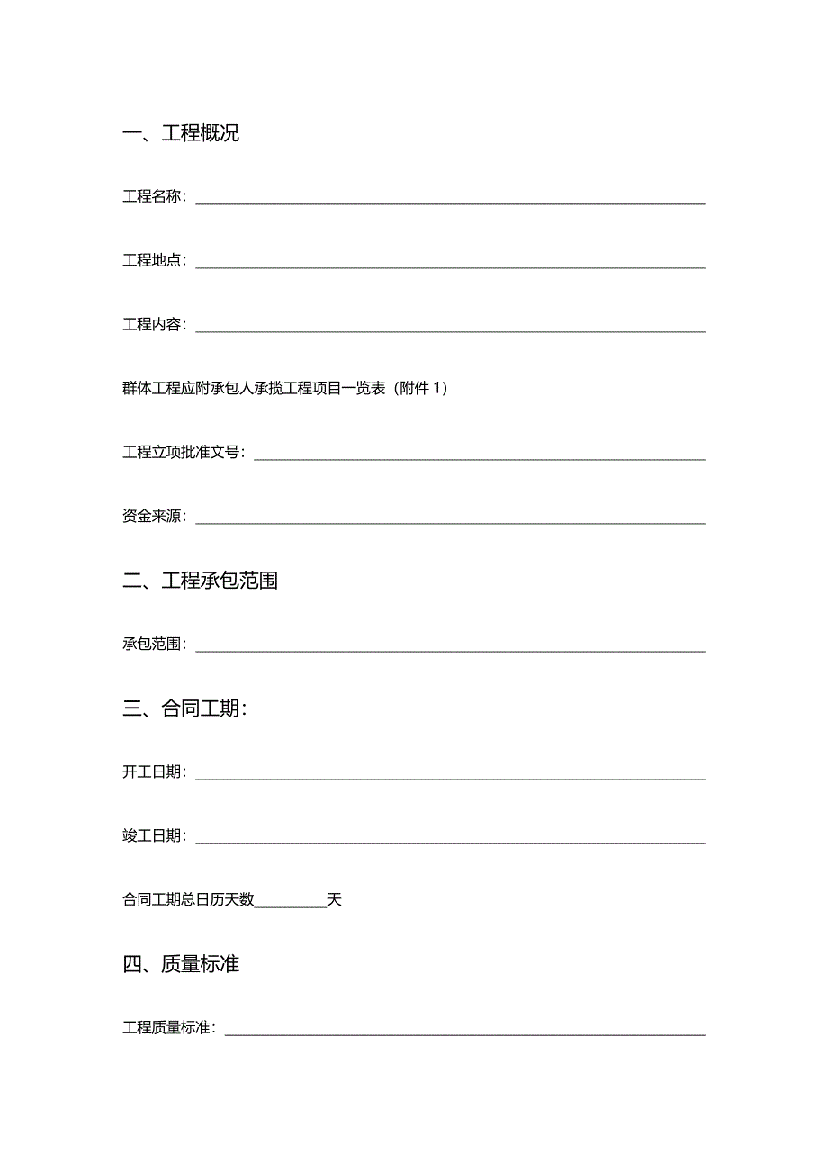 [工程合同]建设工程施工合同副本建设工程施工合同_第3页