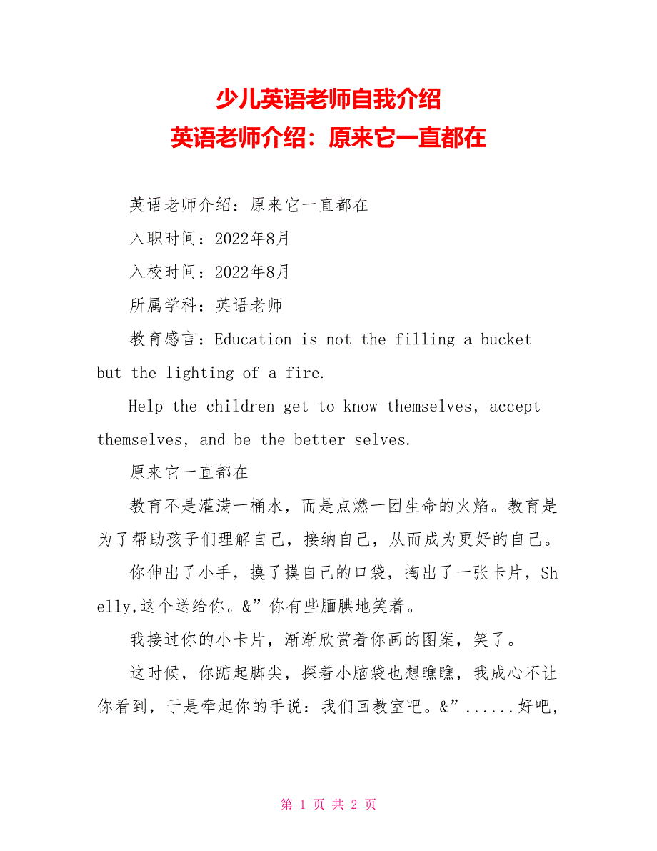 少儿英语教师自我介绍英语教师介绍：原来它一直都在_第1页