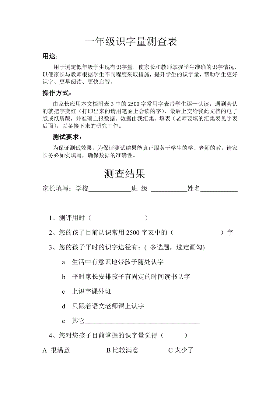 一年级识字量测查表_第1页