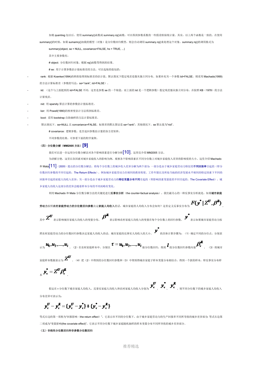 用R语言进行分位数回归_第3页