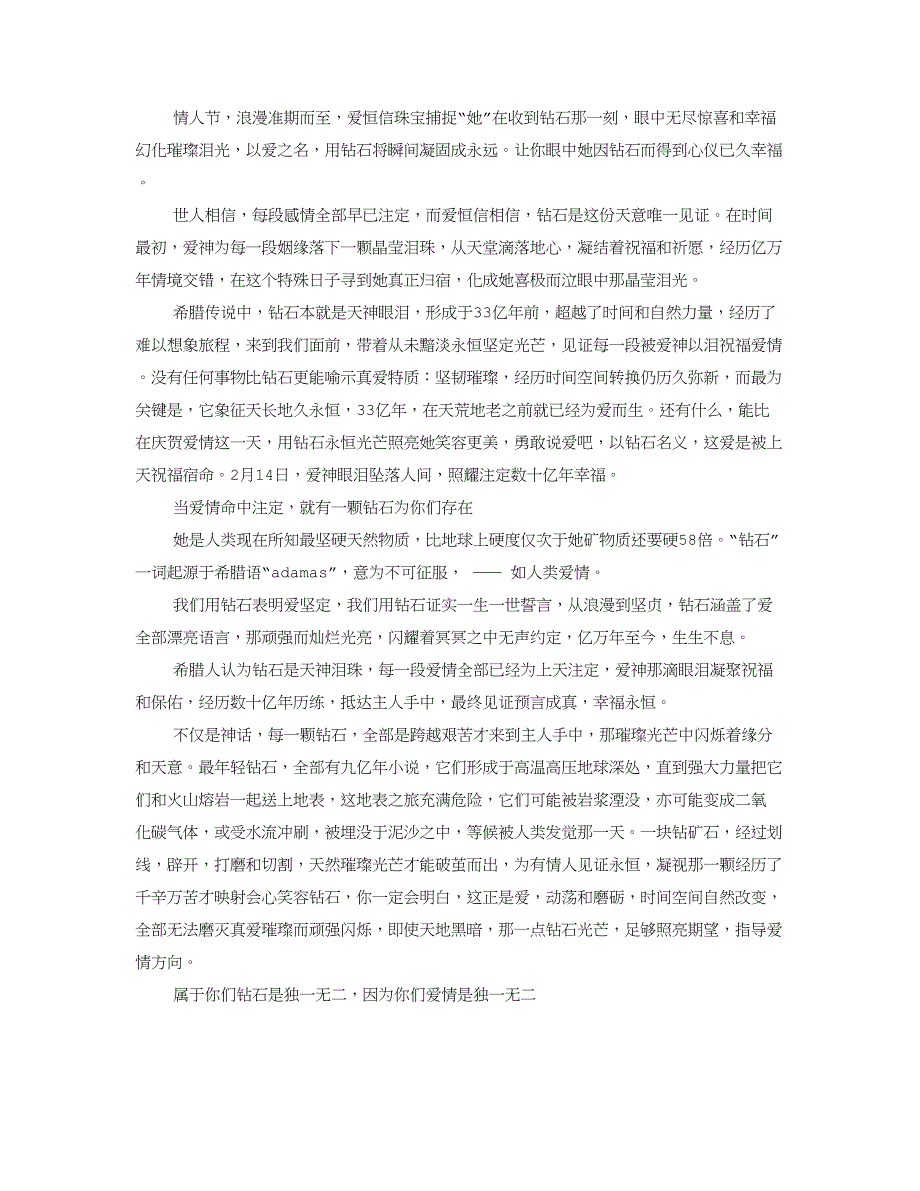 情人节珠宝促销专项方案.doc_第4页