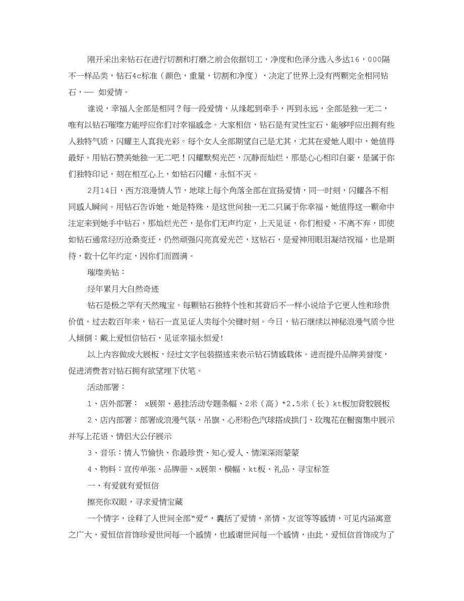 情人节珠宝促销专项方案.doc_第5页