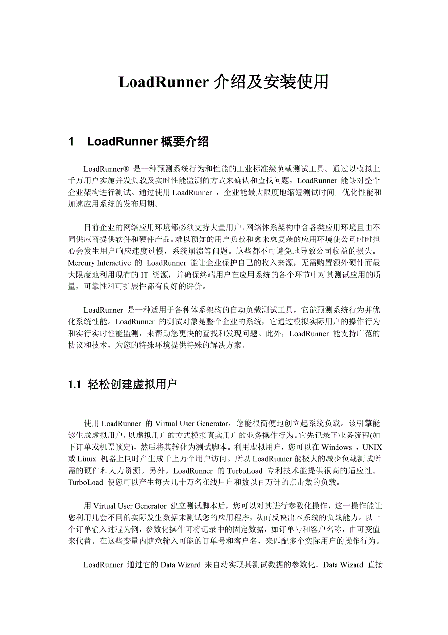 负载均衡使用.doc_第1页