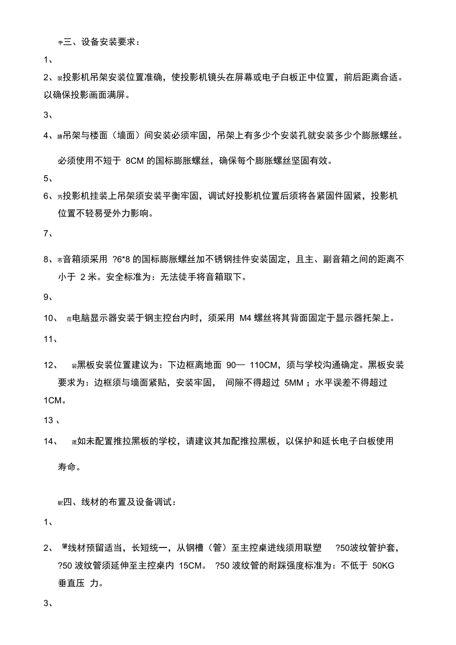 多媒体安装要求_第2页