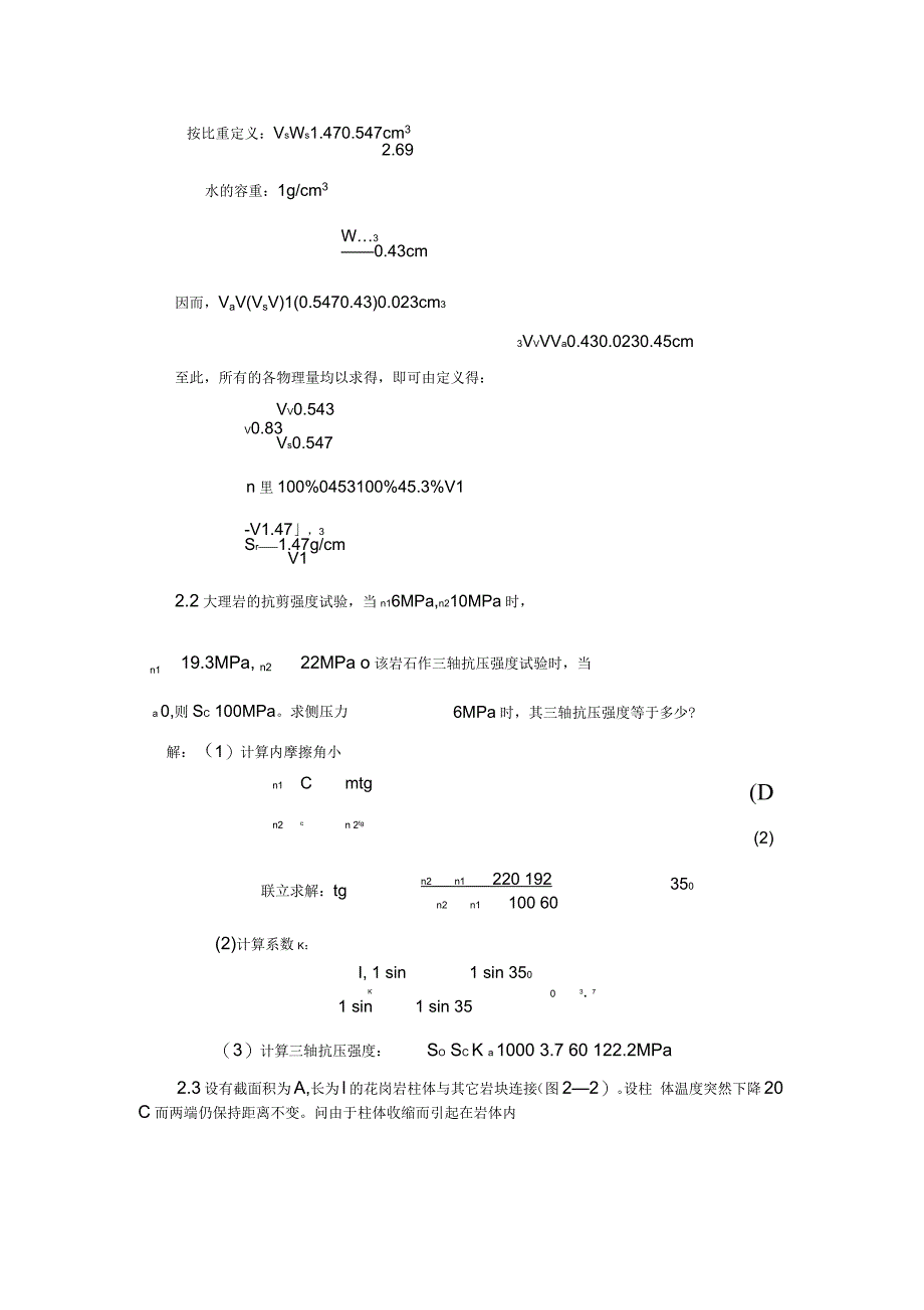 岩石力学与工程典型题解_第2页