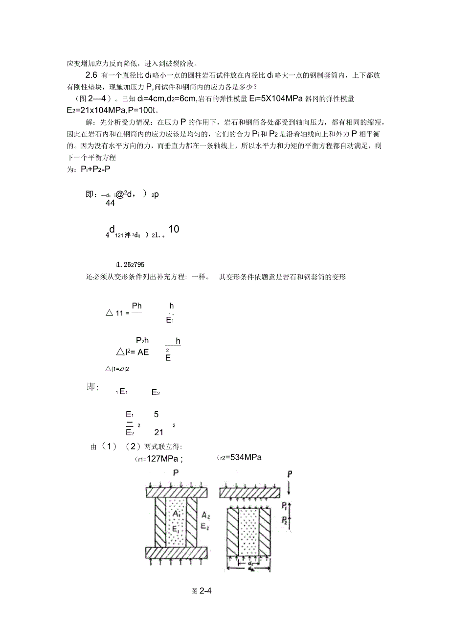 岩石力学与工程典型题解_第5页