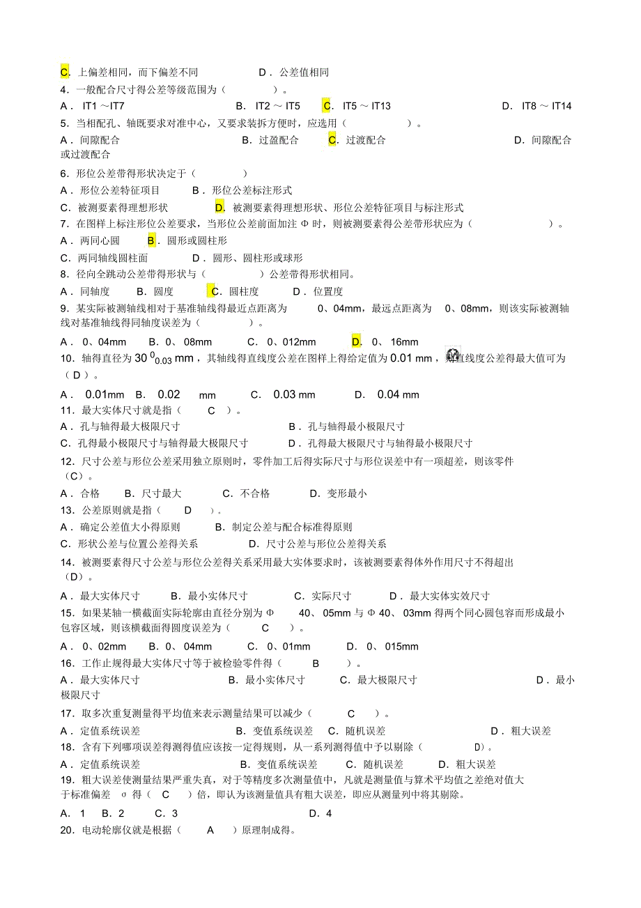 互换性与技术测量试题及答案_第2页