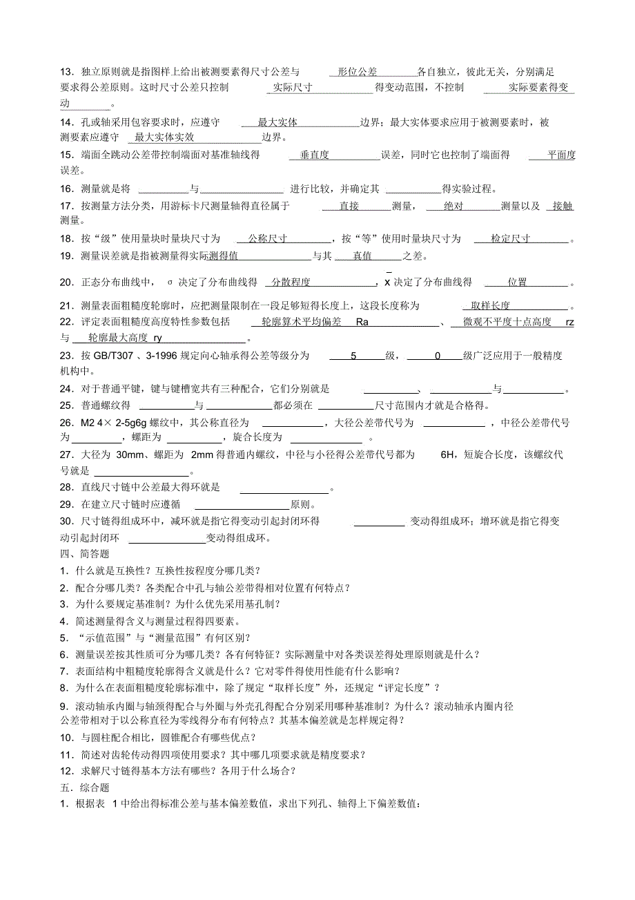 互换性与技术测量试题及答案_第4页