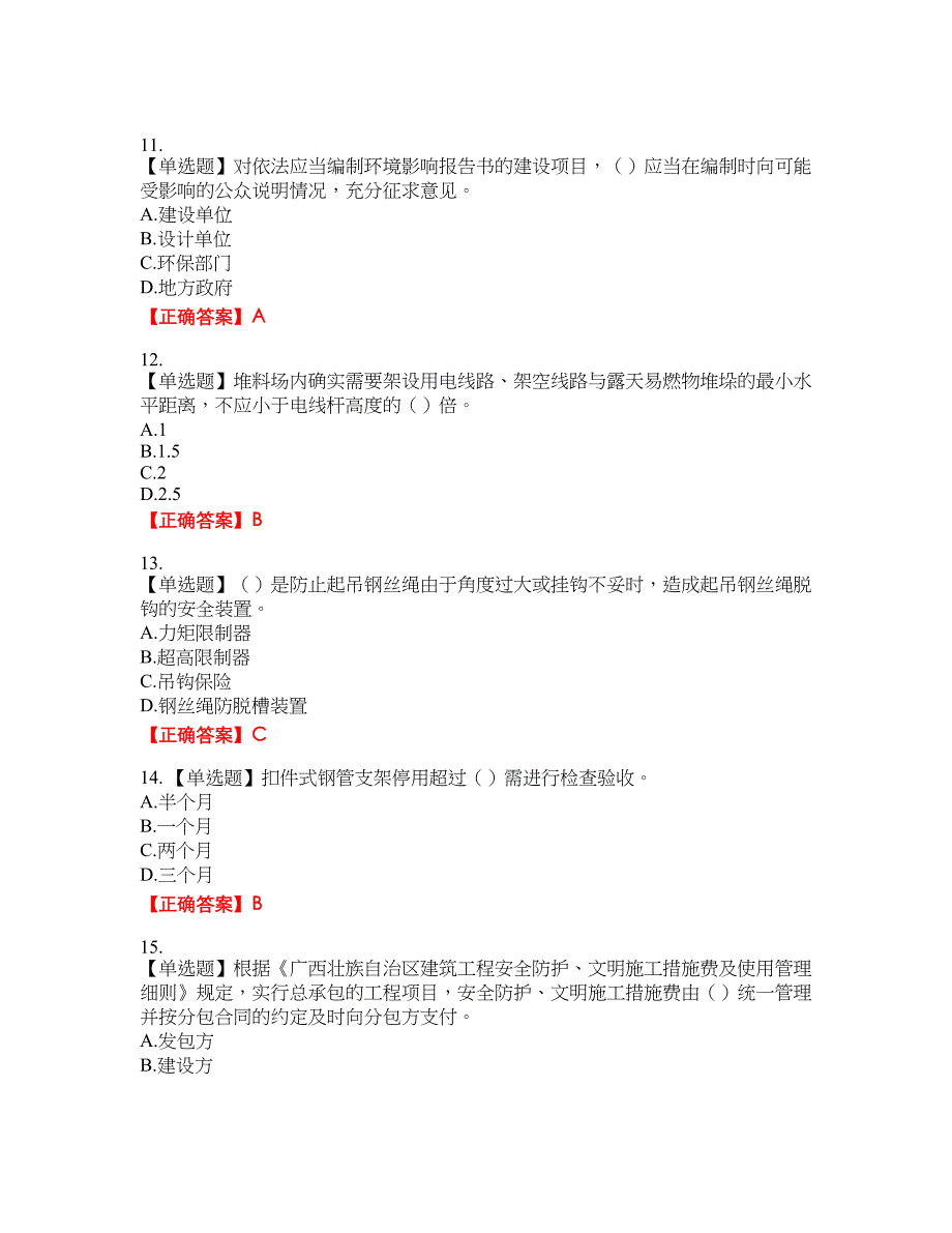 2022年广西省建筑施工企业三类人员安全生产知识ABC类【官方】考试题库18含答案_第3页