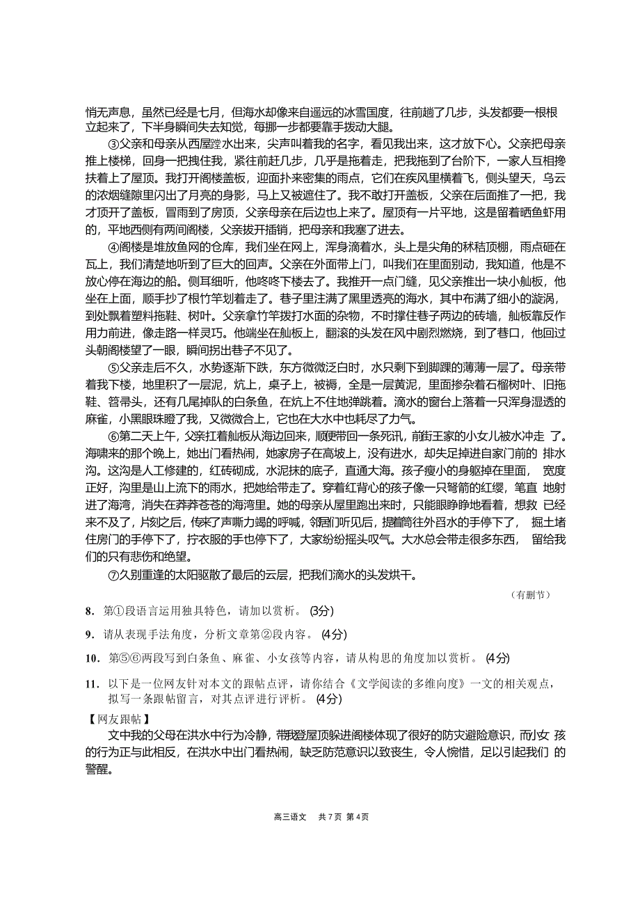 2021届上海市崇明区高三语文二模试卷_第4页