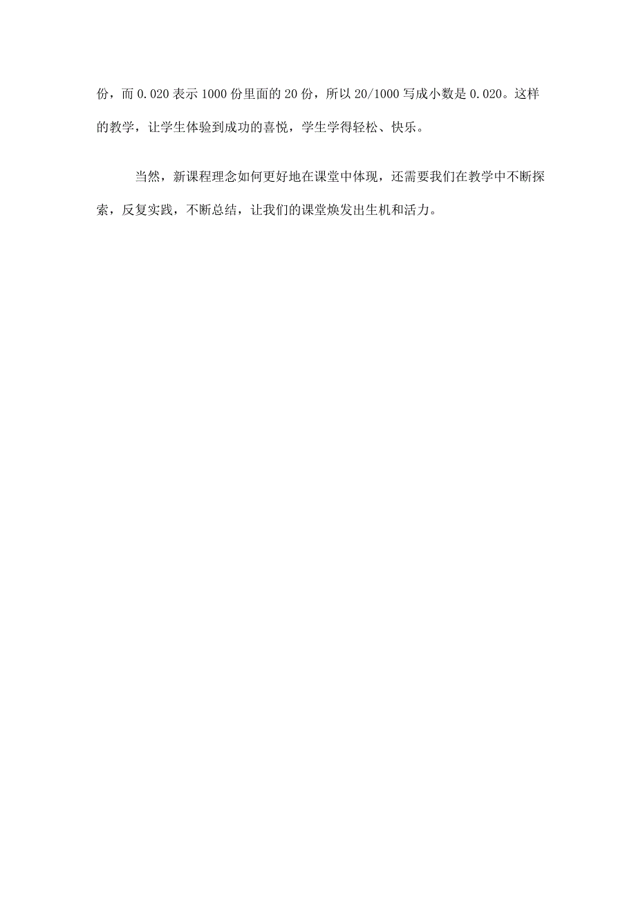 浅谈在课堂教学中如何体现新课程理念_第3页